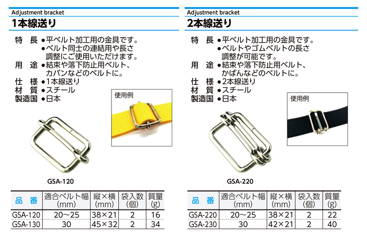 〔平ベルト用金具〕線送り
