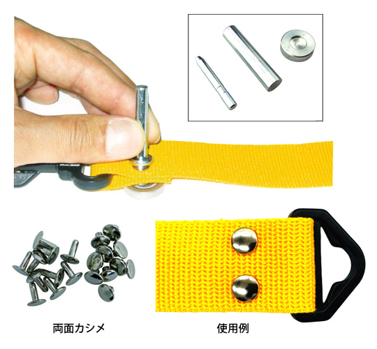 手打ち式カシメ台座セット