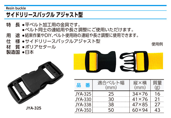 〔平ベルト用金具〕サイドリリースバックルアジャスト型