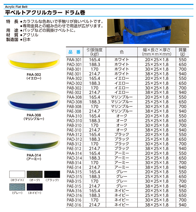 〔手芸向け〕平ベルトアクリルカラー(ドラム巻)