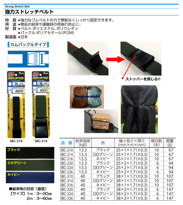 強力ストレッチベルト(カムバックル)