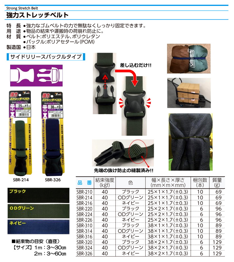 強力ストレッチベルト(サイドリリースバックル)