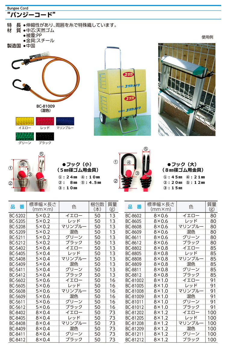 バンジーコード(フック金具)