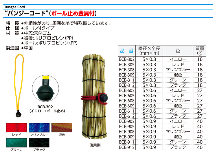 バンジーコード(ボール止め金具)