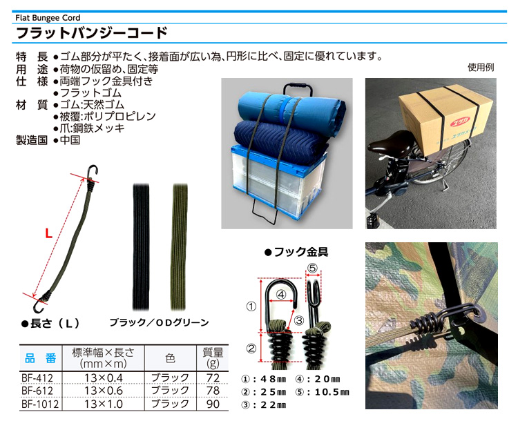 フラットバンジー