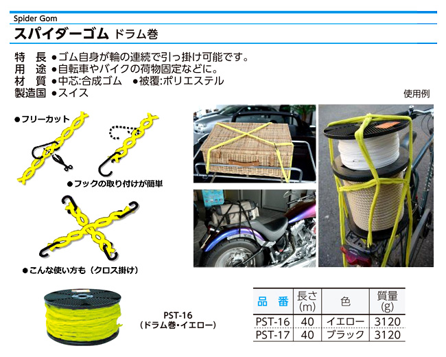 スパイダーゴム(ドラム巻)