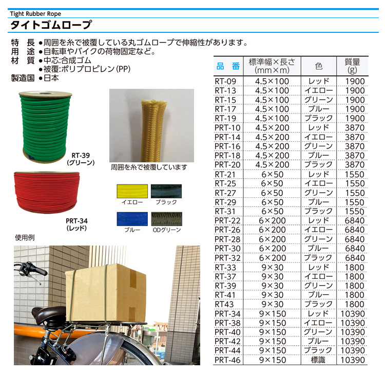 タイトゴムロープ