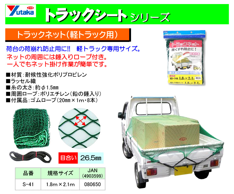軽トラック用ネット
