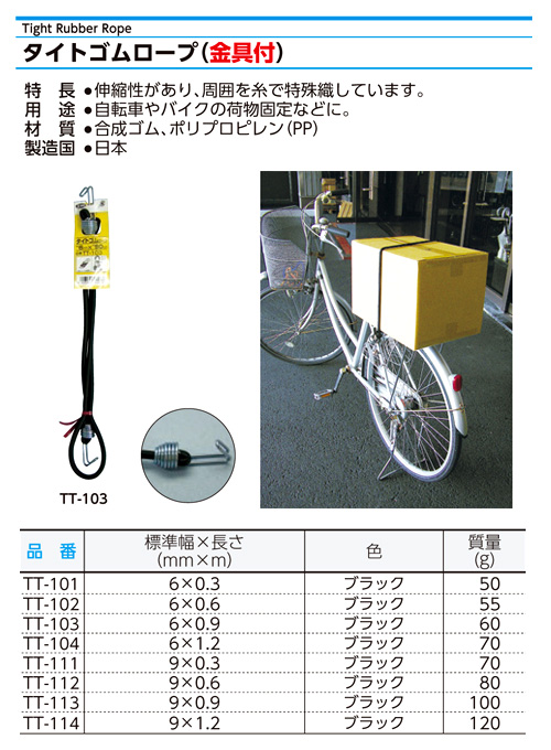 タイトゴムロープ(金具付)
