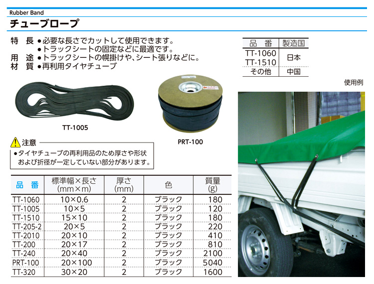 チューブロープ
