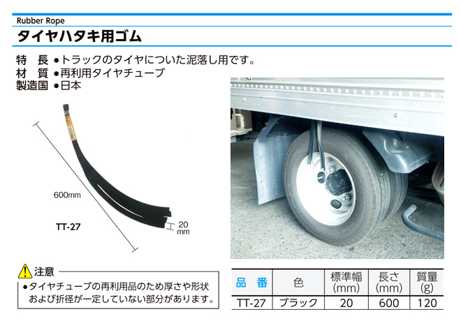 タイヤハタキ