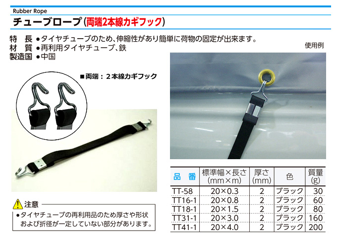 チューブロープ(両端2本線カギフック付)