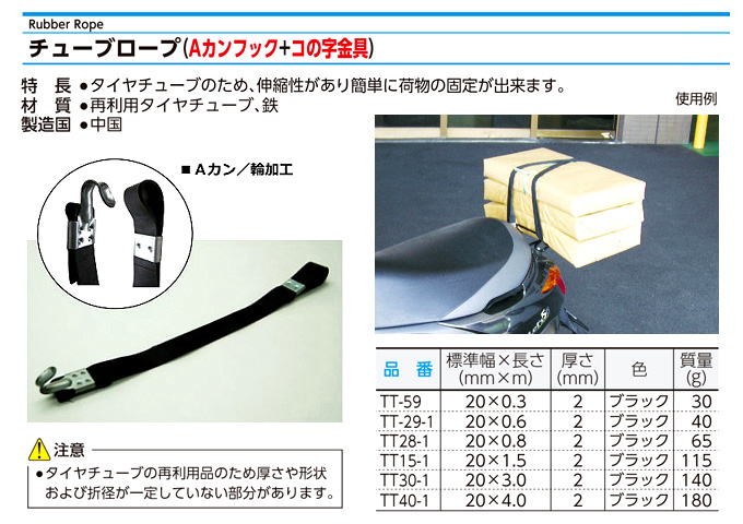 チューブロープ(Ａカン＋コの字金具付)