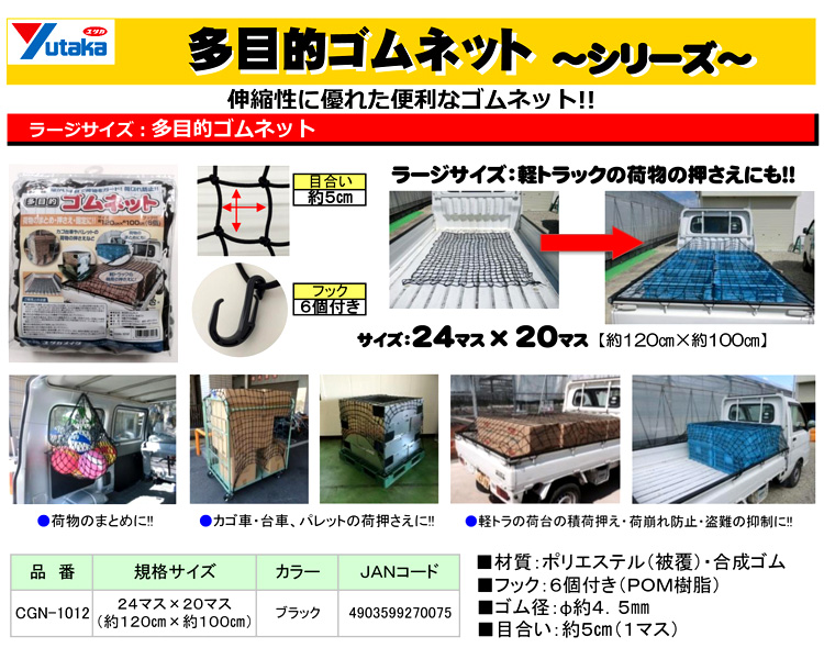 多目的ゴムネットラージサイズ
