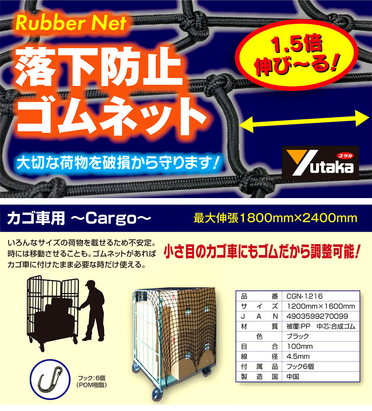 ゴムネット(カゴ車用)