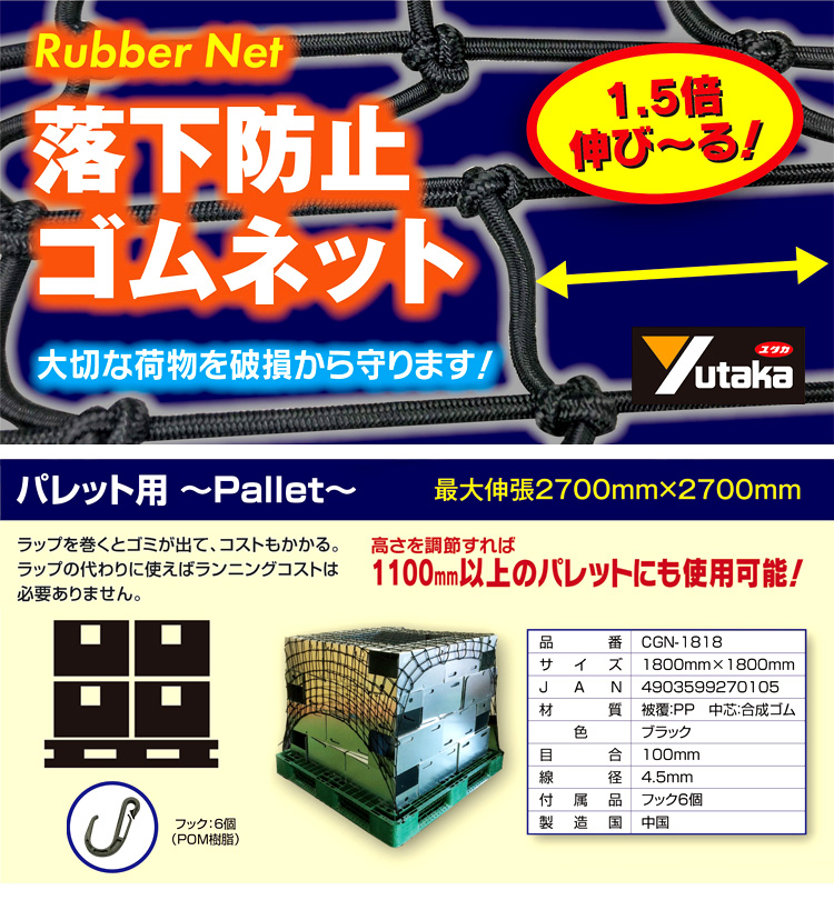 ゴムネット(パレット用)
