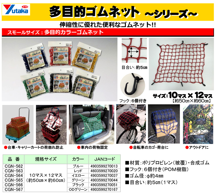 多目的カラーゴムネット