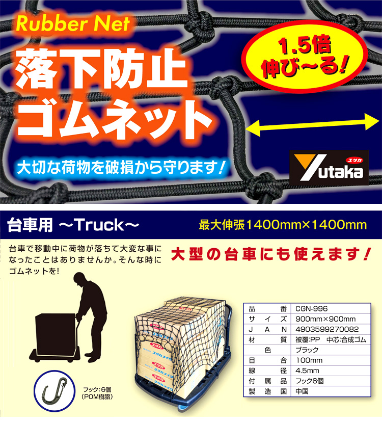 ゴムネット(台車用)