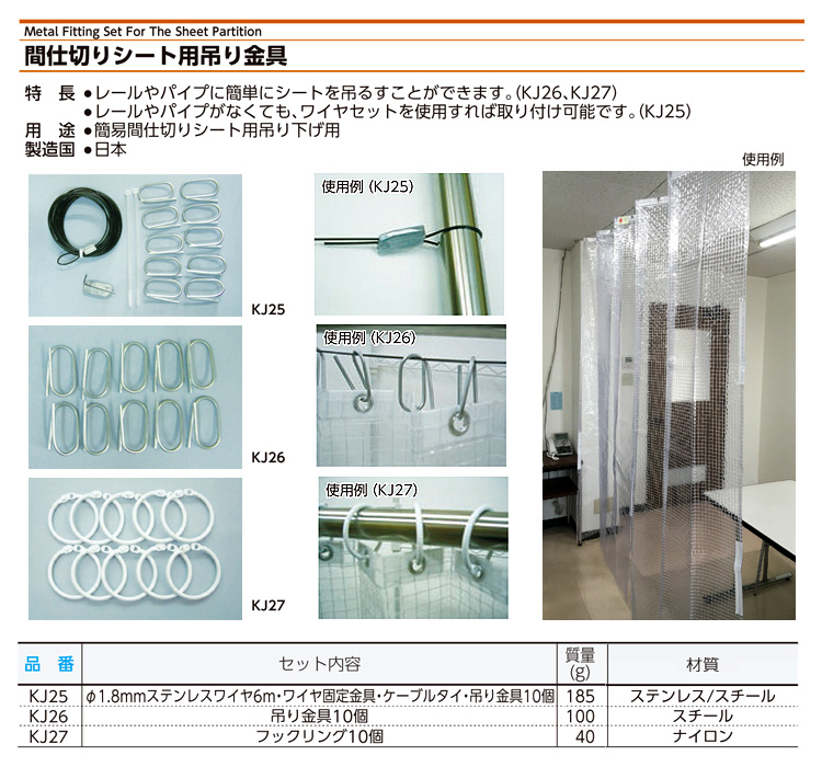 シート吊り専用金具