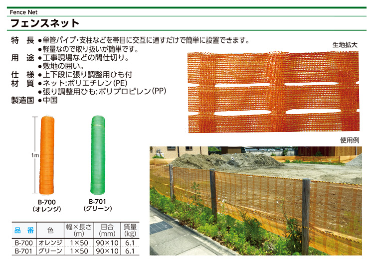 フェンスネットロール巻