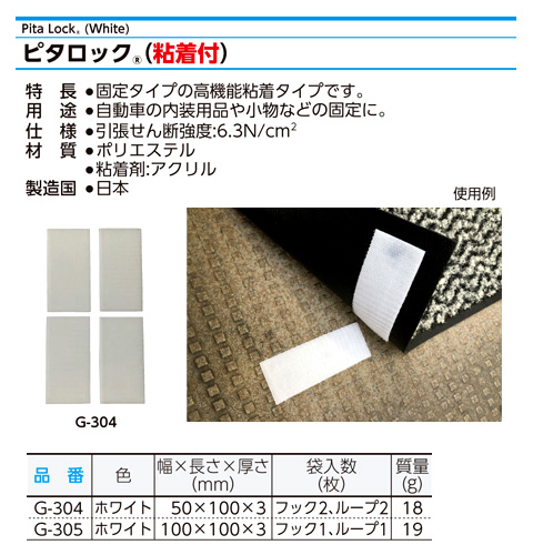ピタロック