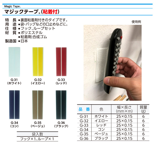 マジックテープ(粘着剤付)