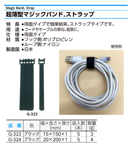 超薄型マジックバンドストラップ