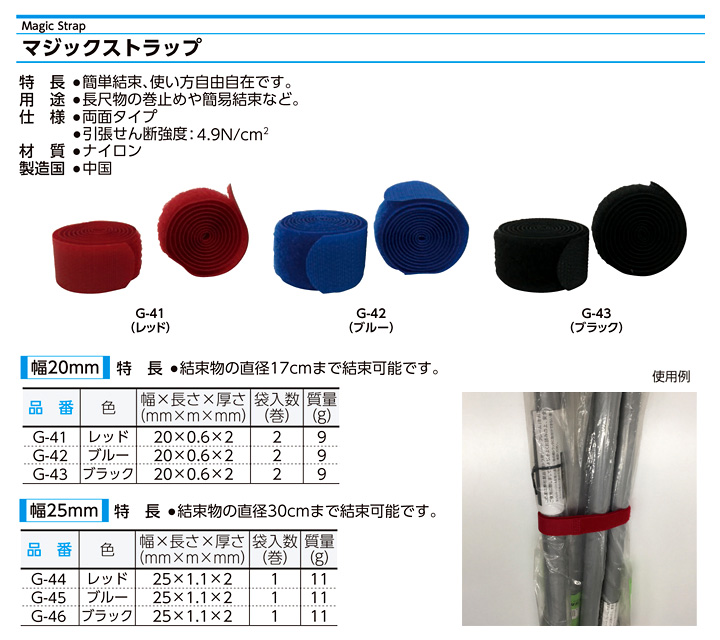 マジックストラップ簡易結束