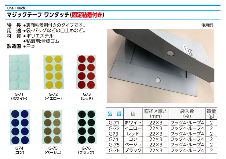 マジックテープワンタッチ