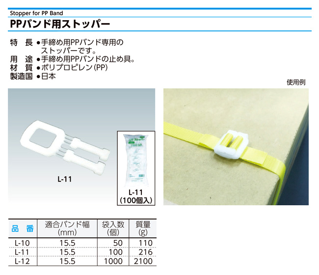 バンドストッパー