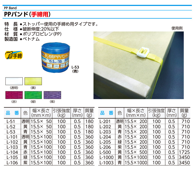 手締め用PPバンド