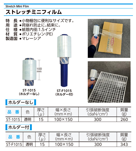 ストレッチミニフィルム