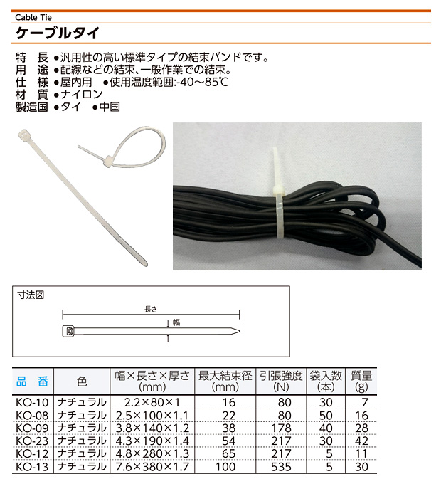 ケーブルタイ