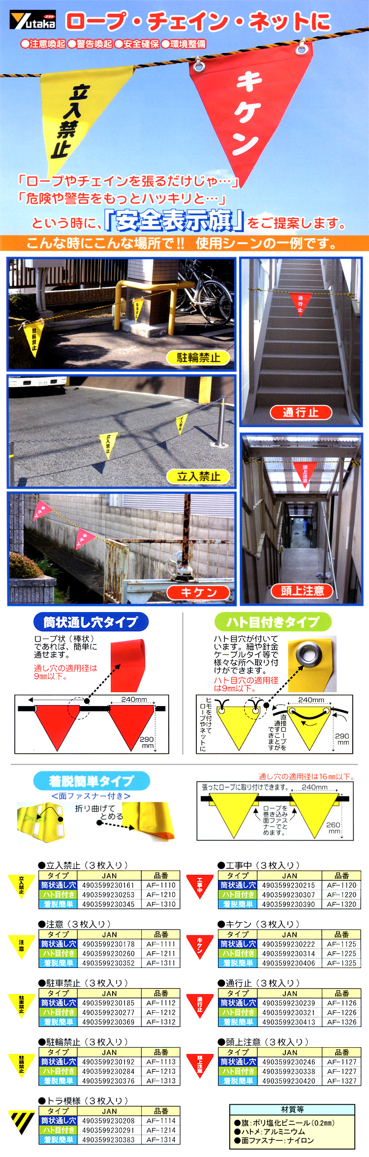 安全表示三角旗