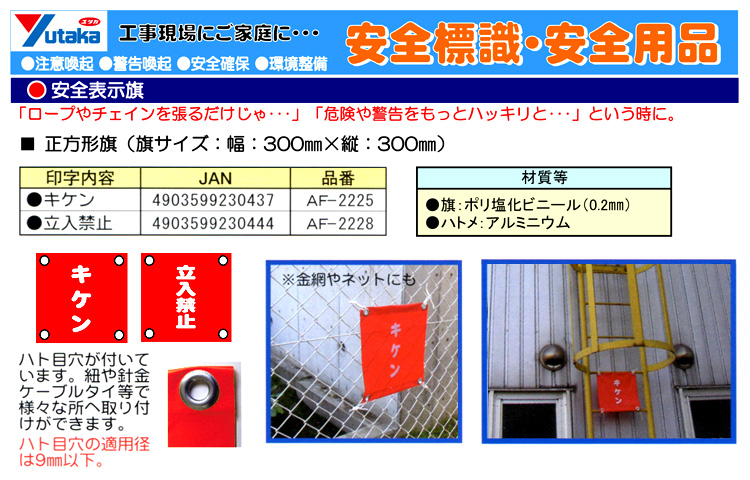 安全表示正方旗