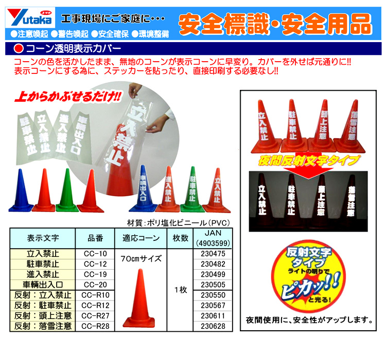 コーン透明表示カバー