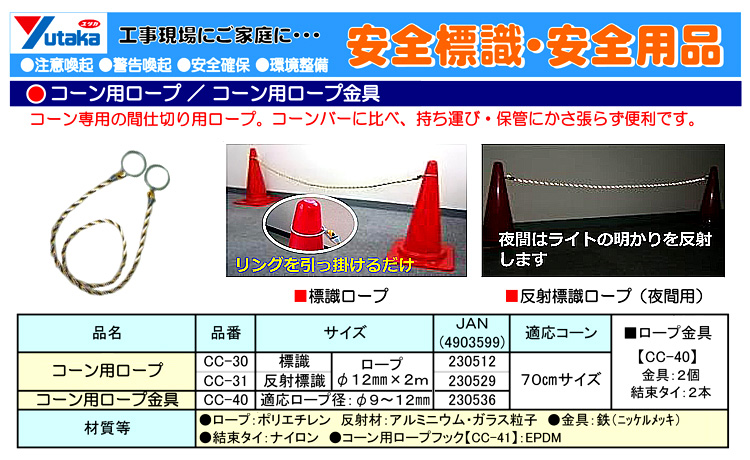 コーン用ロープ