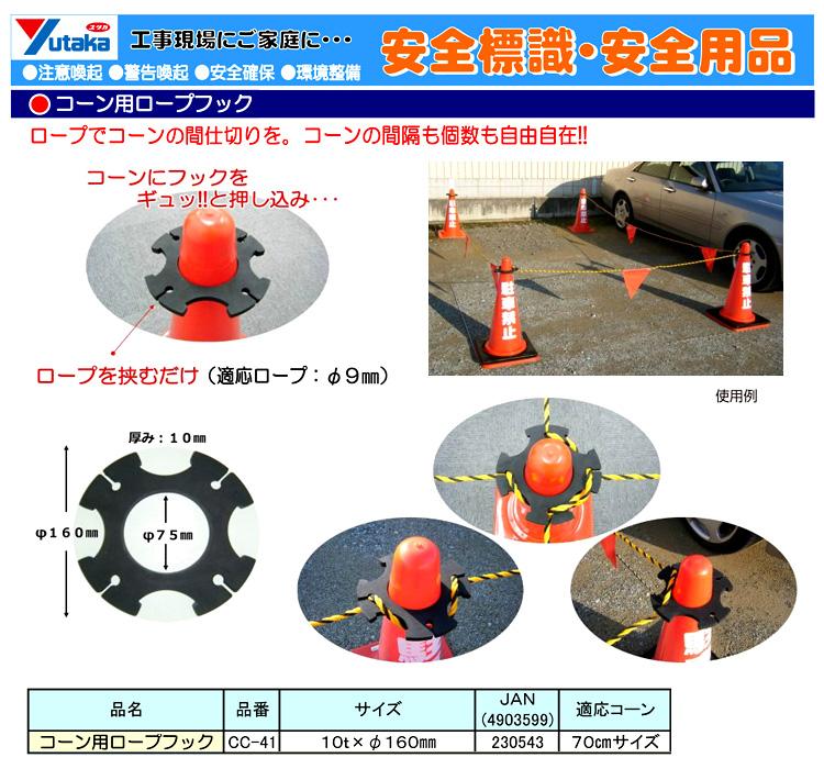 コーン用ロープフック