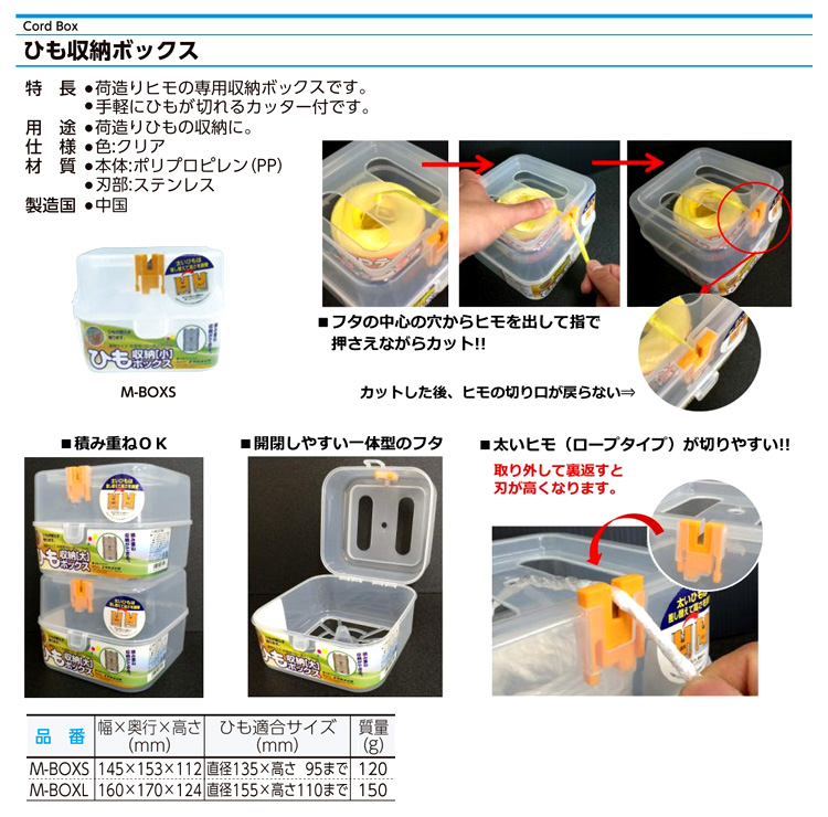 カッター付ひも収納ボックス