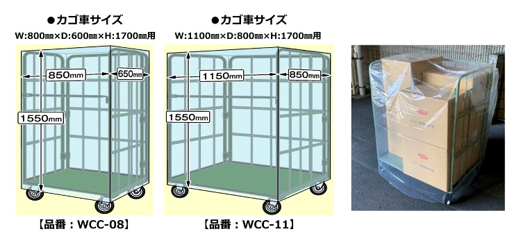 PEフィルムカゴ車カバー