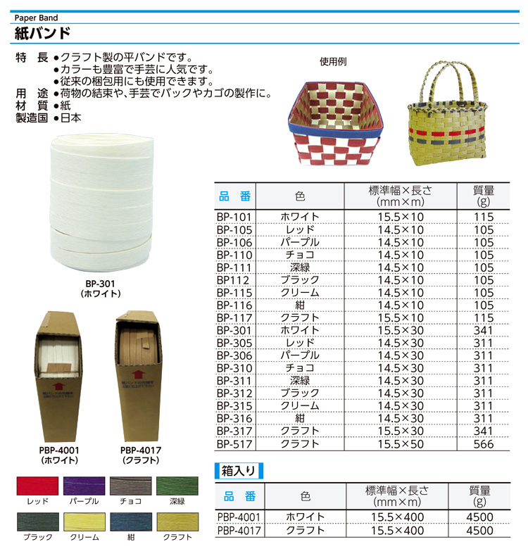 紙バンド
