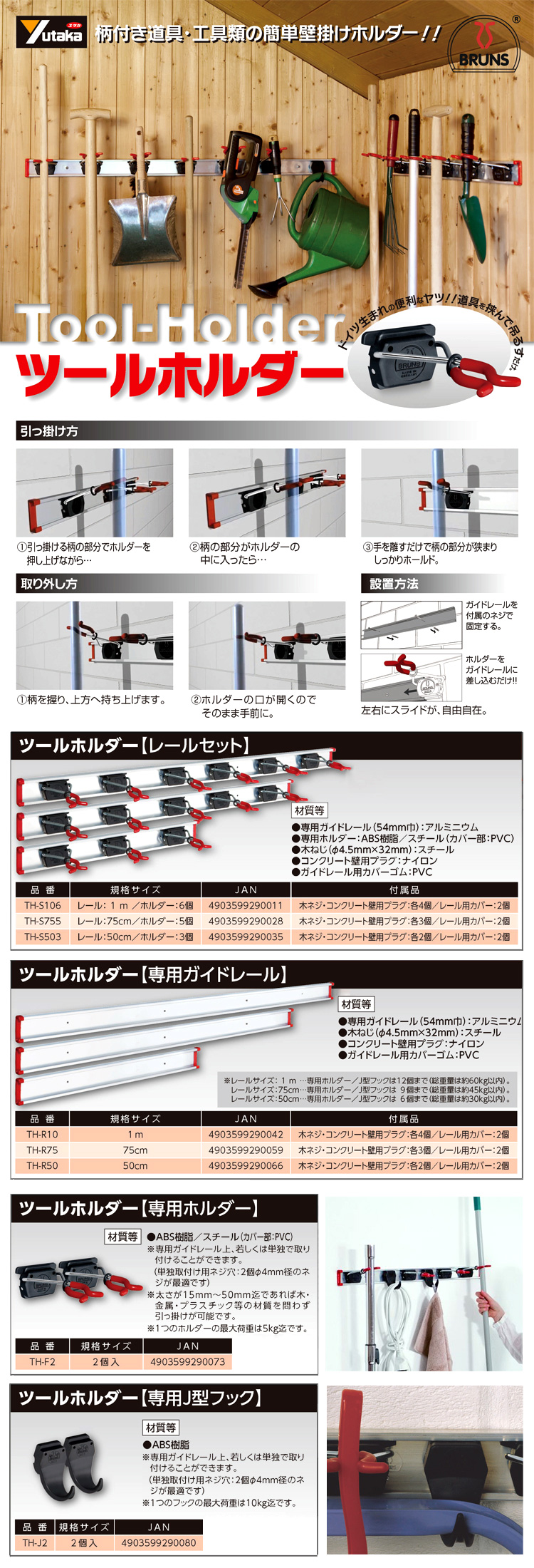 ツールホルダーレールセット