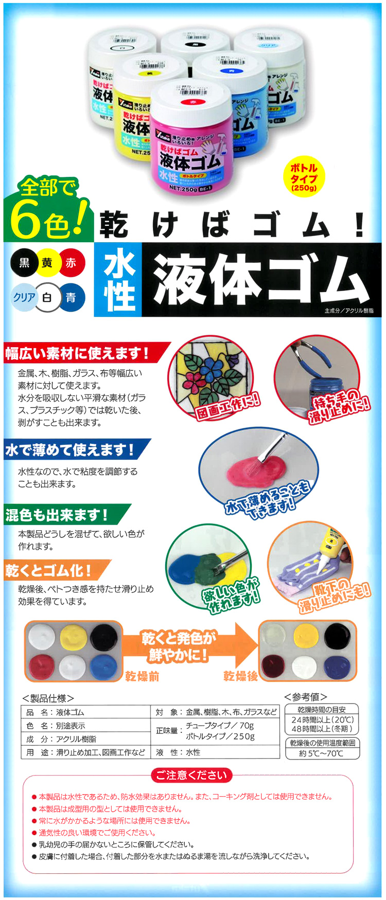 水性液体ゴム(ボトル)