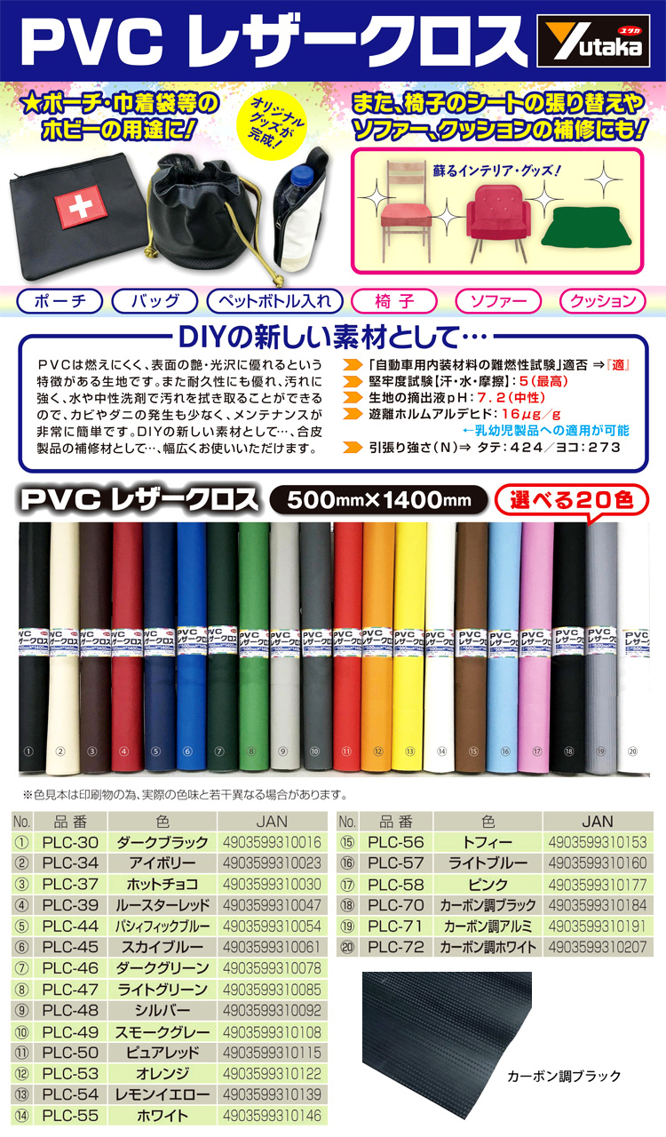 PVCレザークロス