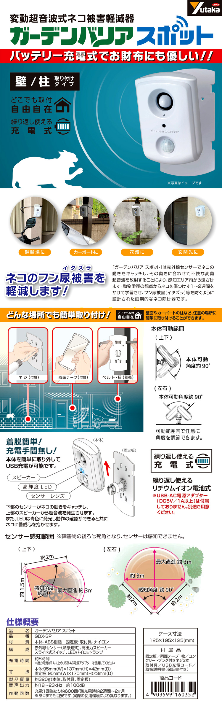 変動超音波式ネコ被害軽減器「ガーデンバリアスポット」