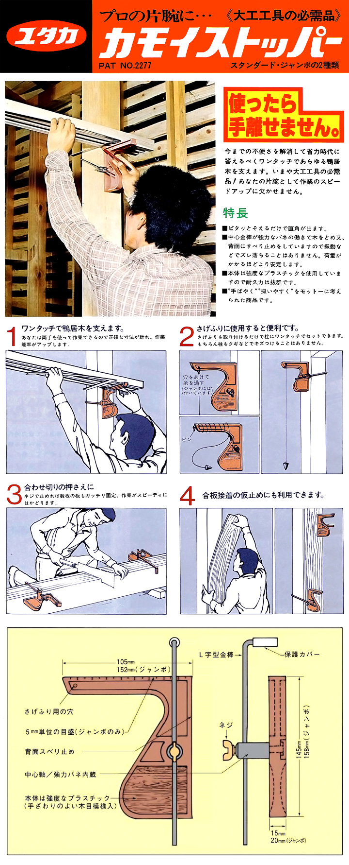 カモイストッパー
