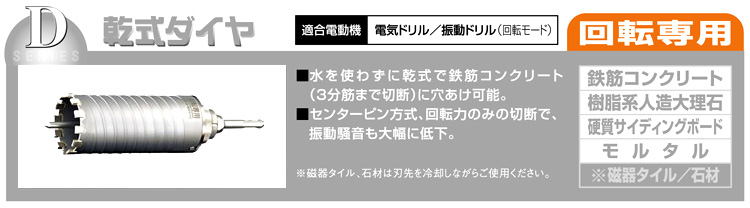 ユニカ(工具) ユニカ 多機能コアドリル 乾式ダイヤ ストレートシャンク 95mm UR21-D095ST 