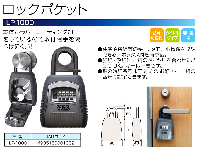 ロックポケット