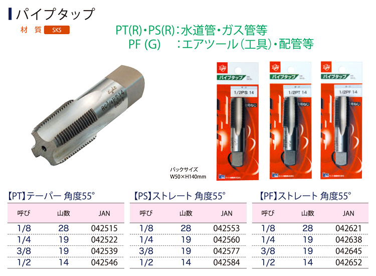ヤマワ SP-PT-1-1 2-11 管用テーパねじ用スパイラルタップ長ねじ形 SP-PT 1-1 2-11 