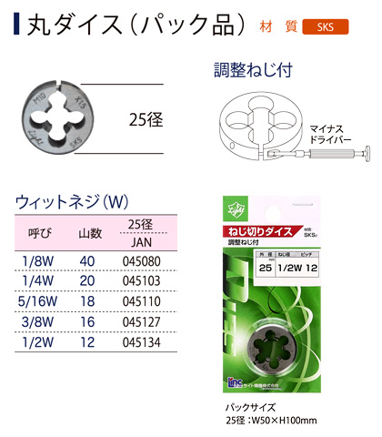 〔Light〕丸ダイス25mm径(ウィット)